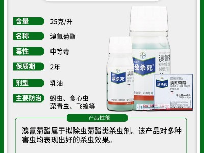 拜耳 敌杀死 溴氰菊酯茶小绿叶蝉食心虫盲蝽蟓蚜虫粘虫农药杀虫剂图2