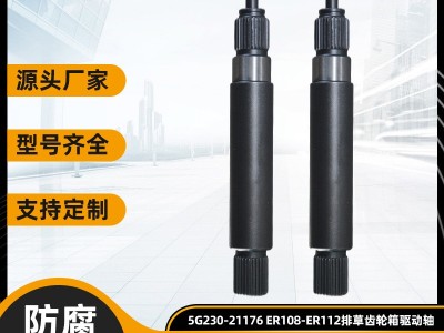 久保田农机配件厂家 5G230-21176 ER108-ER112排草齿轮箱驱动轴图3