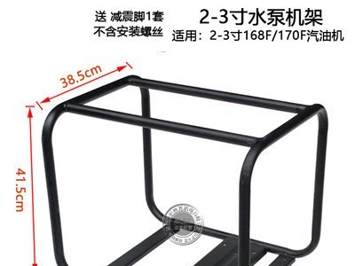汽油机水泵配件抽水机170F168F2寸3寸4寸高扬程 自吸泵架子/机架图4