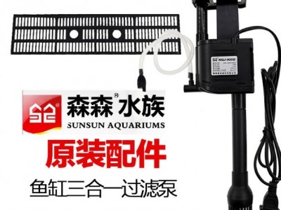 森森鱼缸原装水泵HQJ JP230G5007009001200G水泵三合一抽过滤泵配图3
