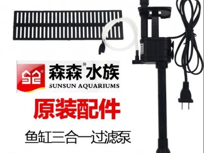 森森鱼缸原装水泵HQJ JP230G5007009001200G水泵三合一抽过滤泵配图4