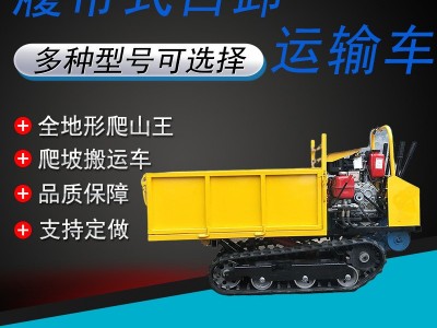 农业机械山地履带运输车履带式山地运输车爬坡小型履带式拖拉机图4