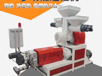 废旧EPS泡沫冷压热熔块粉碎造粒机小型 珍珠棉块料回收颗粒机设备图1