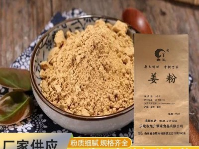 厂家批发现货低温生姜粉香辛调味可定制袋装大包装姜粉80目100目图5