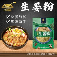 生姜粉黄姜生姜纯正粉碎商用炒菜煲汤批发口感纯正烧烤肉腌制