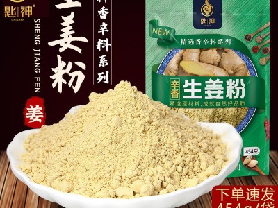 生姜粉黄姜生姜纯正粉碎商用炒菜煲汤批发口感纯正烧烤肉腌制图3
