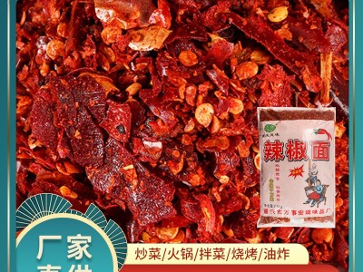 现货批发手工大粗红油辣椒面.商用油泼辣子餐饮炒菜火锅干碟蘸料图1