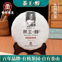 357g茶王醇熟茶茶饼 2017年产传统发酵熟普 云南特产送礼普洱批发