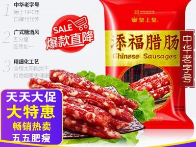 皇上皇添福腊肠广式广东腊肠腊味中华老字号煲煲仔饭好食材图2