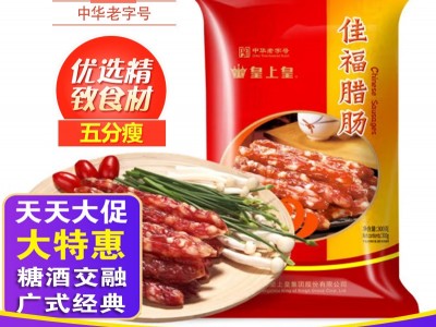 皇上皇添福腊肠广式广东腊肠腊味中华老字号煲煲仔饭好食材图4