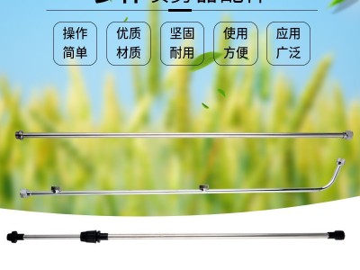 电动喷雾器打药机配件 伸缩喷杆不锈钢杆金属雾化喷头图2