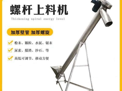 肉泥果酱食品级螺旋输送机 粘稠辣椒酱上料机219mm爬坡提升上料机图1