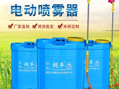 厂家直供超丰16L20L背负式电动喷雾器锂电池农用机械高压打药机图3