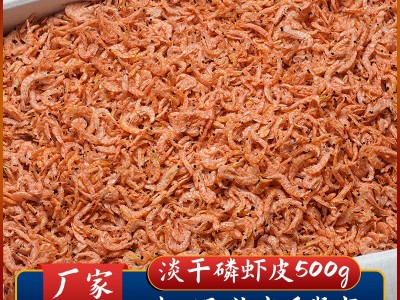 北海淡干虾皮鳞虾生晒虾米红虾干货海米500g批发图1