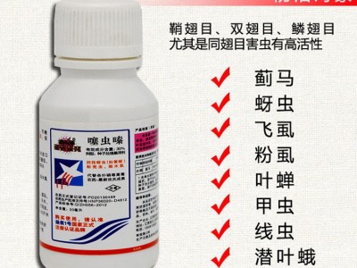 噻虫嗪30%杀虫剂不伤花果抗性蓟马黄蚜虫梨木虱蚧壳虫潜叶蛾20ml图2