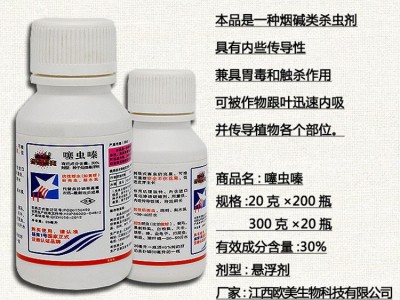 噻虫嗪30%杀虫剂不伤花果抗性蓟马黄蚜虫梨木虱蚧壳虫潜叶蛾20ml图4