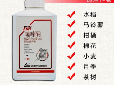 万治 25%噻嗪酮 蚧壳虫专用杀虫剂果树花卉多肉杀卵蚜虫白粉虱图4