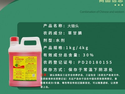 大锄头草甘膦除草烂根剂果园荒地除杂草强力除草剂批发农药批发图4