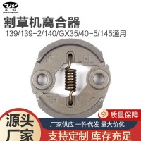 139/140/40-5/145割草机通用离合器割灌打机离合碟甩块通用离合器