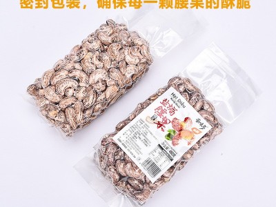 越南腰果A180腰果仁真空袋装盐焗炭烧紫皮果干厂家批发坚果图3