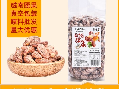 越南腰果A180腰果仁真空袋装盐焗炭烧紫皮果干厂家批发坚果图2