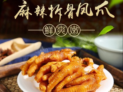 厂家供应 麻辣拆骨凤爪去骨袋装凤爪 零食凤爪 10公斤装图2