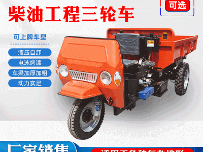现货农用三轮车 建筑工程三轮车 液压自卸工地用的柴油三轮车厂家图3