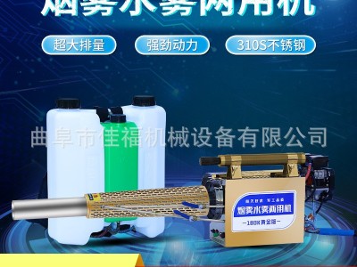 佳福弥雾机水雾烟雾两用机180k脉冲动力养殖场用打药消毒机厂家图3