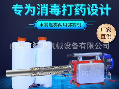 佳福弥雾机水雾烟雾两用机180k脉冲动力养殖场用打药消毒机厂家图1