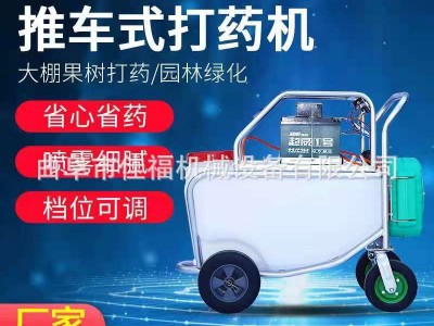 手推车式电动打药机养殖场充电式喷雾器自动回管消毒机佳福厂家图3