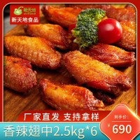 新天地奥尔良香辣鸡翅中半成品商用腌制鸡中翅油炸食材对翅5斤装