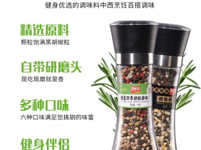 支持订治研磨瓶器健身轻脂研磨海盐黑胡椒粒餐饮西式调味料鸡胸肉图2