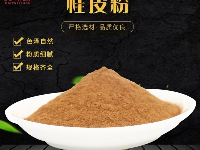 批发零售量大从优 肉桂产地供应 桂皮 五香粉油桂粉桂皮粉图1