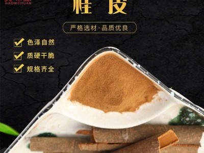 批发零售量大从优 肉桂产地供应 桂皮 五香粉油桂粉桂皮粉图4