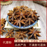 大红八角新货不熏硫调味料香辛料火锅底料量大从优八角粉沫大茴香