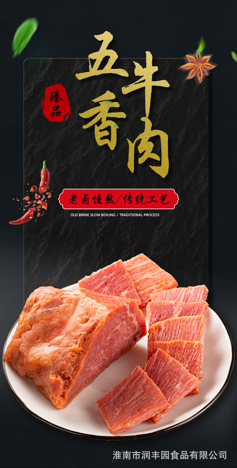 五香牛肉180克_01.jpg