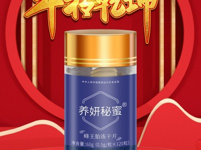 养妍秘蜜牌蜂王胎冻干片60克120片 新鲜蜂王厂家供应蜂蜜OEM贴牌图2