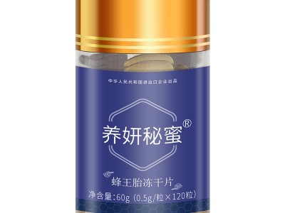 养妍秘蜜牌蜂王胎冻干片60克120片 新鲜蜂王厂家供应蜂蜜OEM贴牌图5