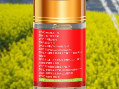 蜂王浆冻干片 低温精制120大片装 厂家供应批发蜂蜜贴牌OEM图4