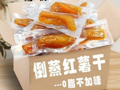 倒蒸红薯干无糖精紫薯干低脂代餐健身零食出口地瓜干欧乐食品干芋图5