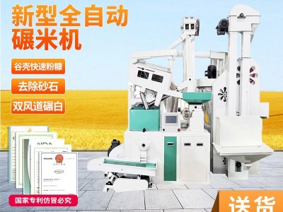 碾米机新型智能成套大米加工生产线设备全自动打米机稻谷脱皮图1