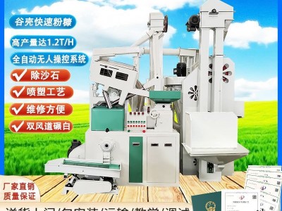 碾米机新型智能成套大米加工生产线设备全自动打米机稻谷脱皮图3