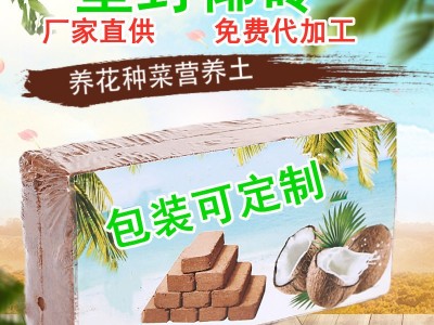 【厂家批发】塑封椰砖种菜土椰糠砖营养土压缩椰壳砖批发图5