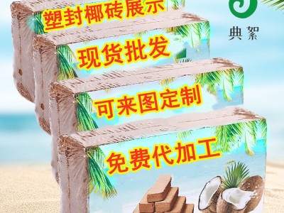 【一手货源】塑封椰砖种菜土椰糠砖定制包装源头厂家批发定制logo图2