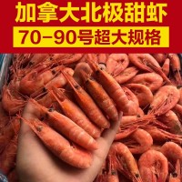 渔王 国王加拿大甜虾北极虾5斤冷冻深海海虾甜虾冰虾水产海鲜批发