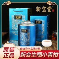 新宝堂小青柑新会陈皮普洱茶礼盒装250克一罐柑普茶