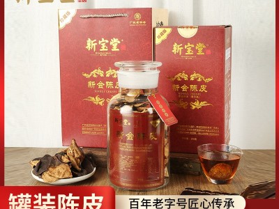 新宝堂陈皮蕴月瓶珍藏版250克礼盒玻璃罐装十年十五年二十年陈年图1