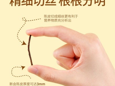 2010正宗新会天马老陈皮丝茶自然生晒5年10年15年陈皮茶泡水批发图4