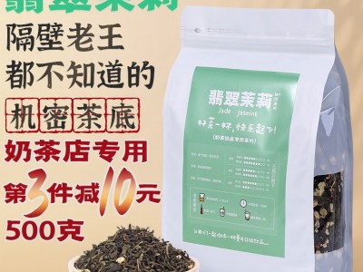 茉莉绿茶奶茶店茶饮茉香奶绿奶茶2021新茶茶叶暴打柠檬茶花茶500g图2