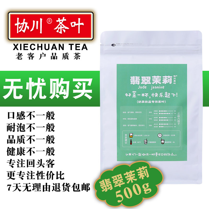 第四张-副本茉莉绿茶奶茶店专用绿茶奶茶绿茶奶茶店专用茉香绿茶